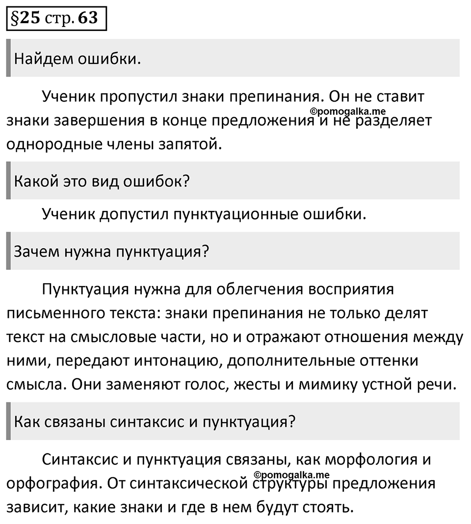 Вопросы к §25 страница 63 — решение 1