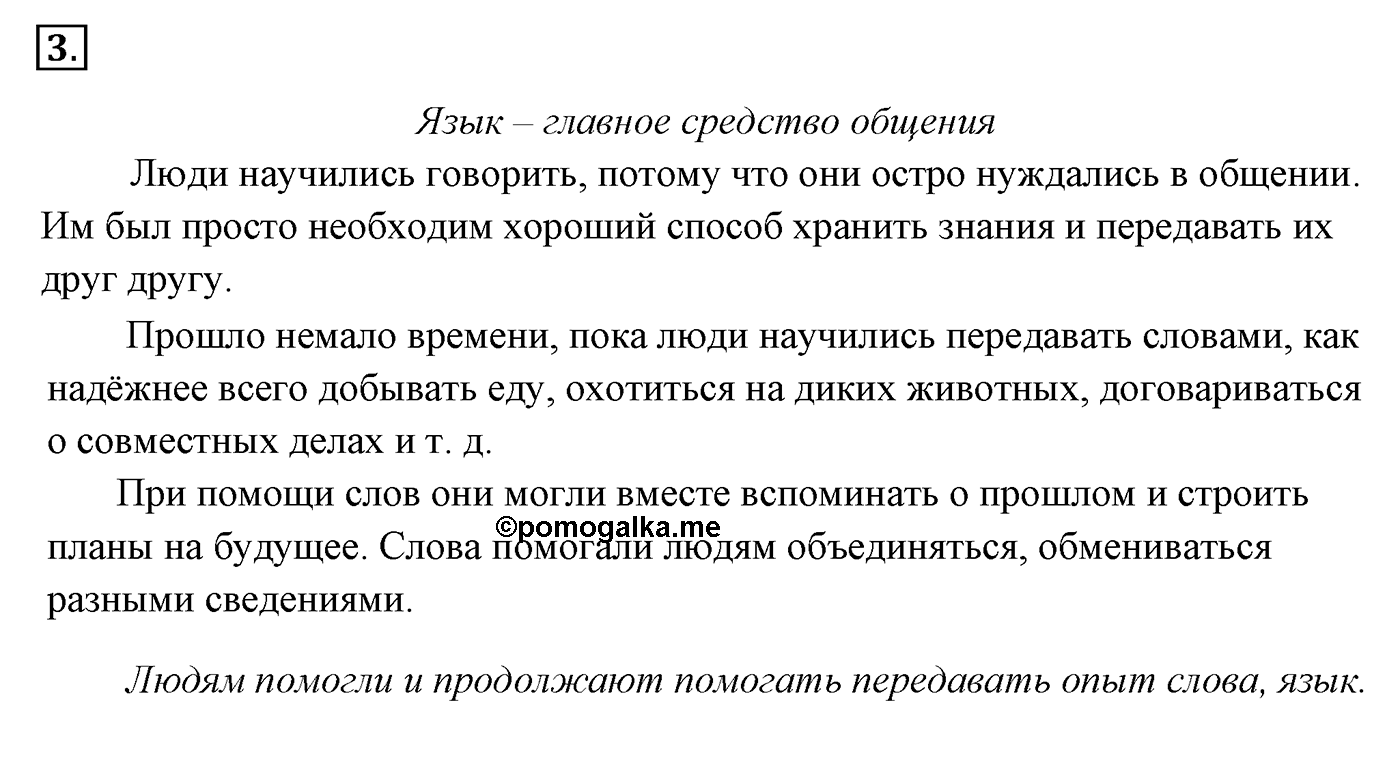 Упражнение 3, ГДЗ по русскому за 5 класс к учебнику Ладыженской, Баранова — решение 2