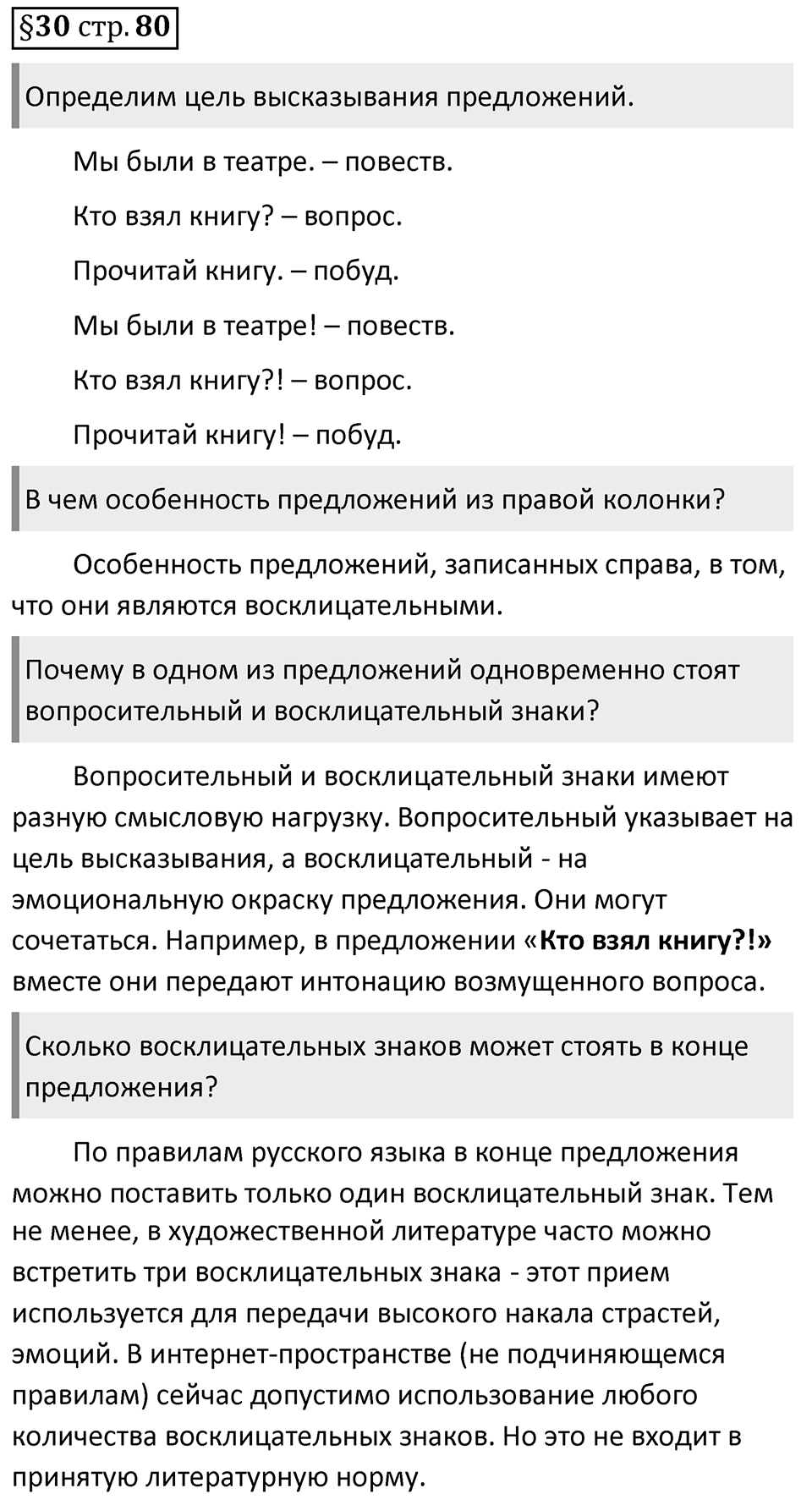 Вопросы к §30 страница 80 — решение 1