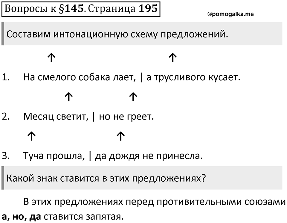 Часть 2 страница 195 Вопросы к §145 — решение 1