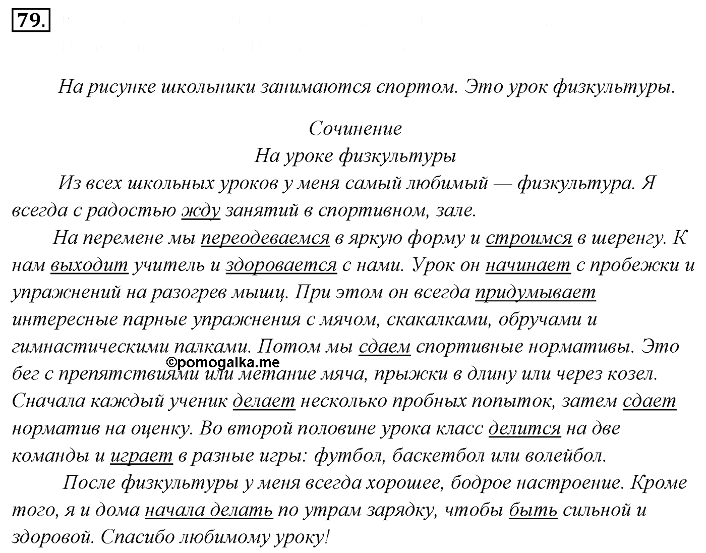 Упражнение 79, ГДЗ по русскому за 5 класс к учебнику Ладыженской, Баранова — решение 2