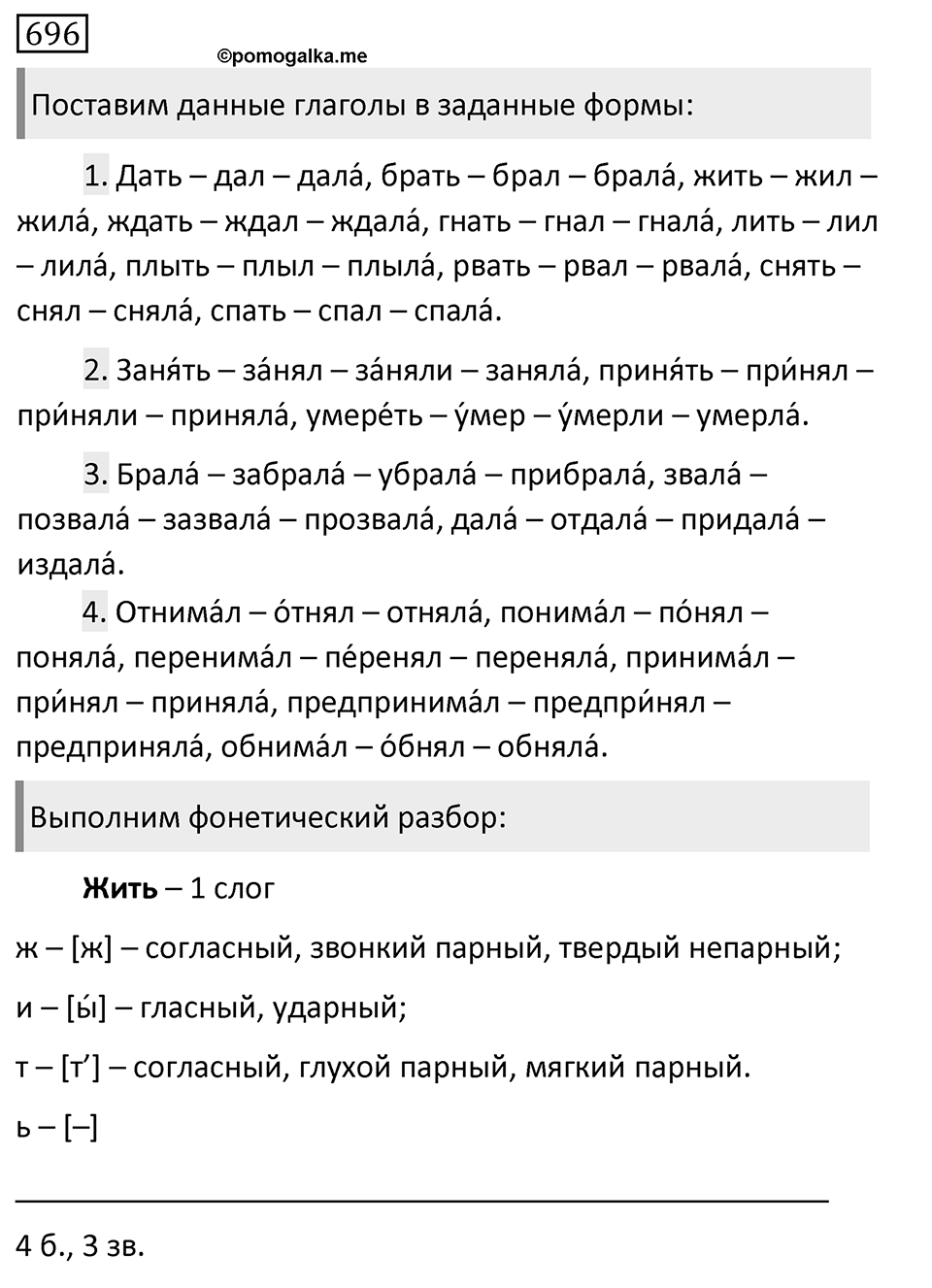 Упражнение 696, ГДЗ по русскому за 5 класс к учебнику Ладыженской, Баранова — решение 1