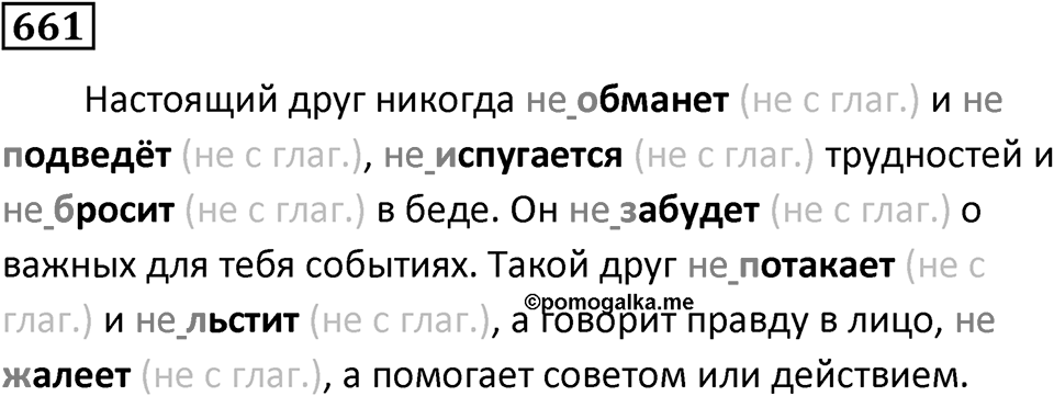 Упражнение 661, ГДЗ по русскому за 5 класс к учебнику Ладыженской, Баранова — решение 1