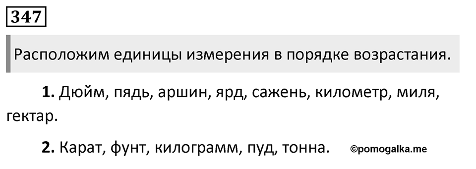 Упражнение 347, ГДЗ по русскому за 5 класс к учебнику Ладыженской, Баранова — решение 1