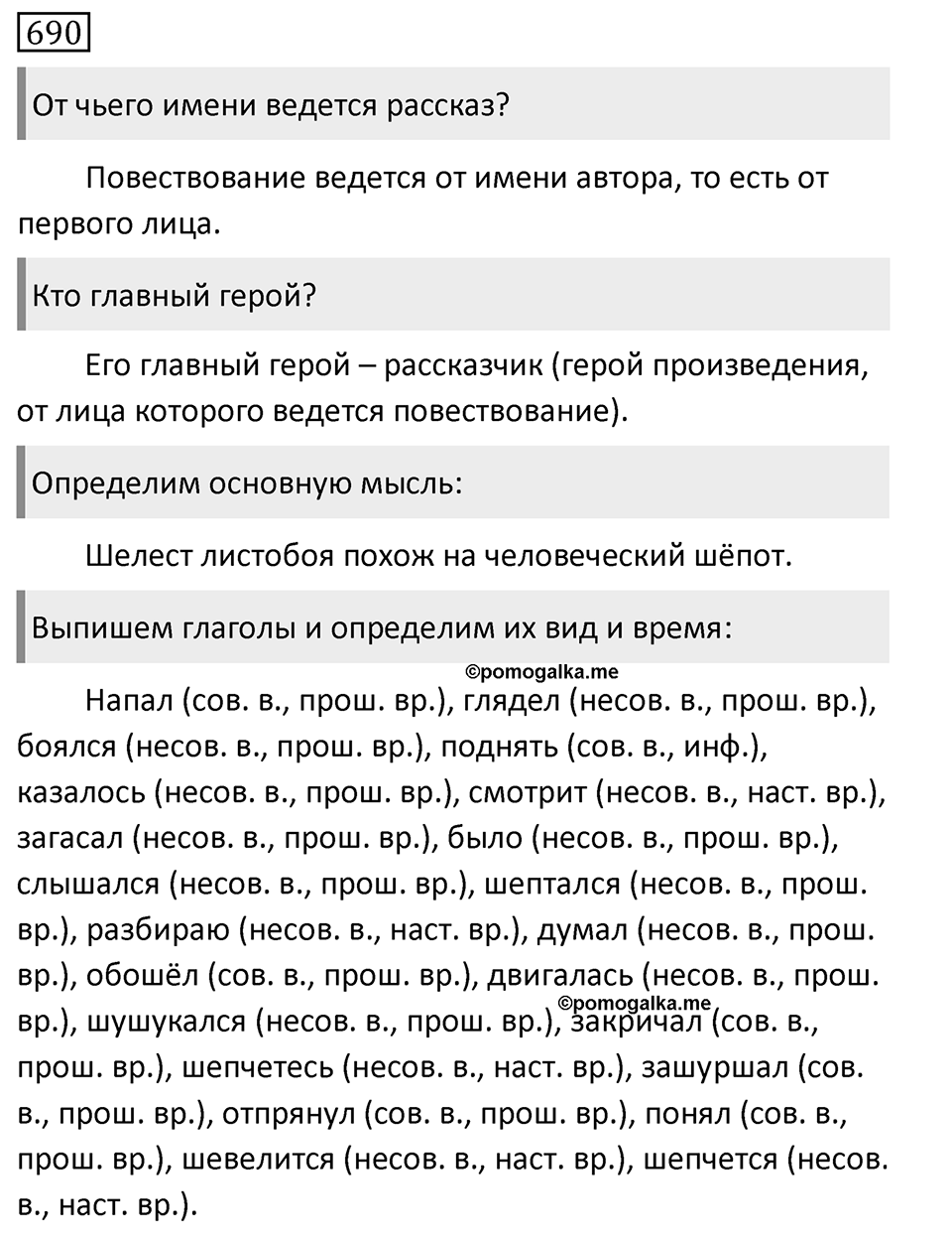 Упражнение 690, ГДЗ по русскому за 5 класс к учебнику Ладыженской, Баранова — решение 1
