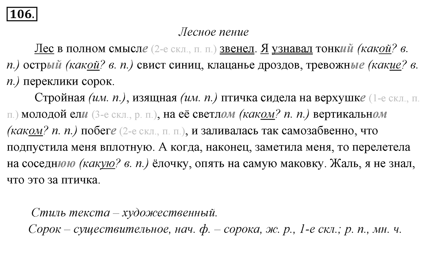 Упражнение 106, ГДЗ по русскому за 5 класс к учебнику Ладыженской, Баранова — решение 2