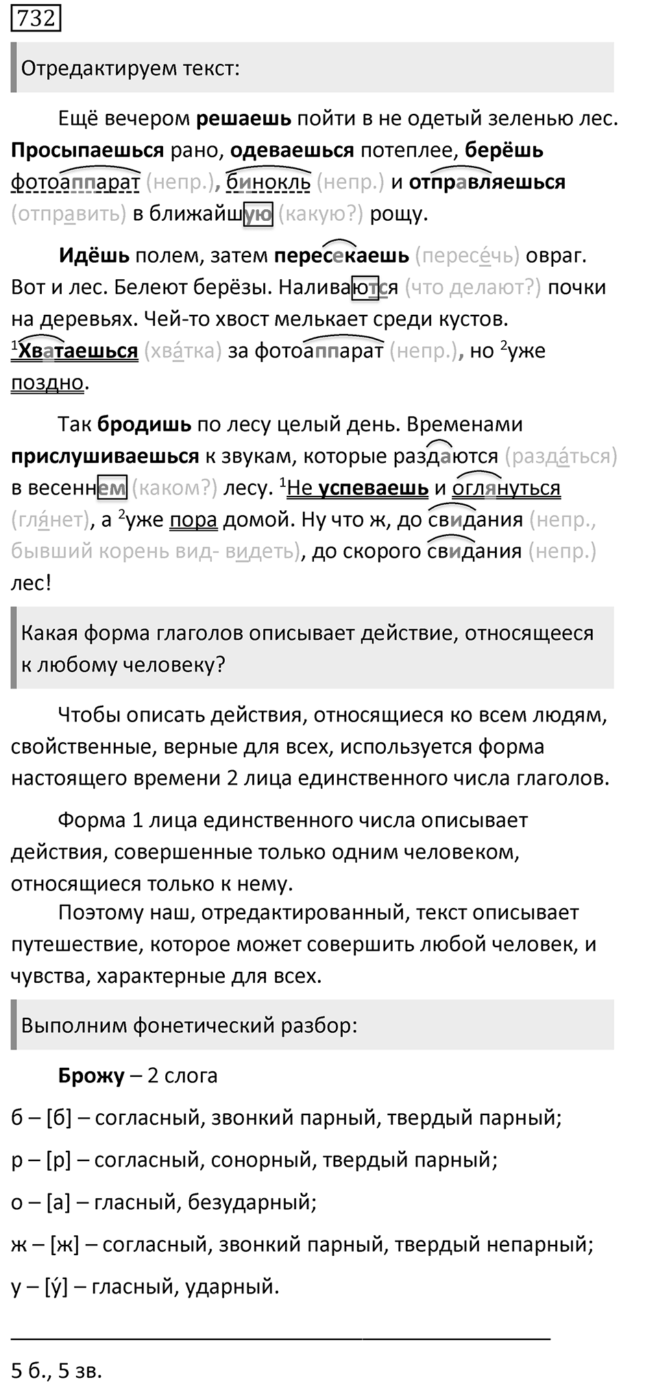 Упражнение 732, ГДЗ по русскому за 5 класс к учебнику Ладыженской, Баранова — решение 1