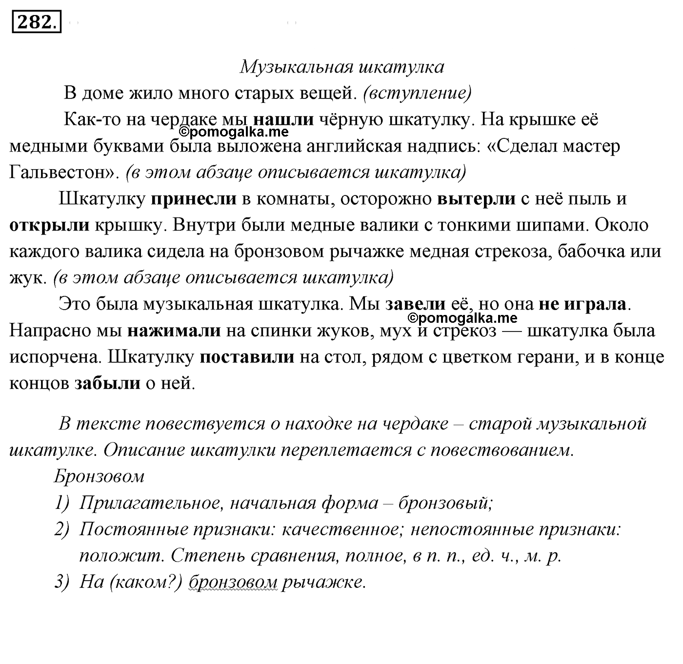 Упражнение 282, ГДЗ по русскому за 5 класс к учебнику Ладыженской, Баранова — решение 2