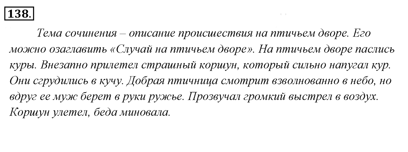 Упражнение 138, ГДЗ по русскому за 5 класс к учебнику Ладыженской, Баранова — решение 2
