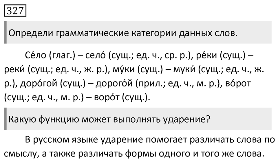 Упражнение 327, ГДЗ по русскому за 5 класс к учебнику Ладыженской, Баранова — решение 1