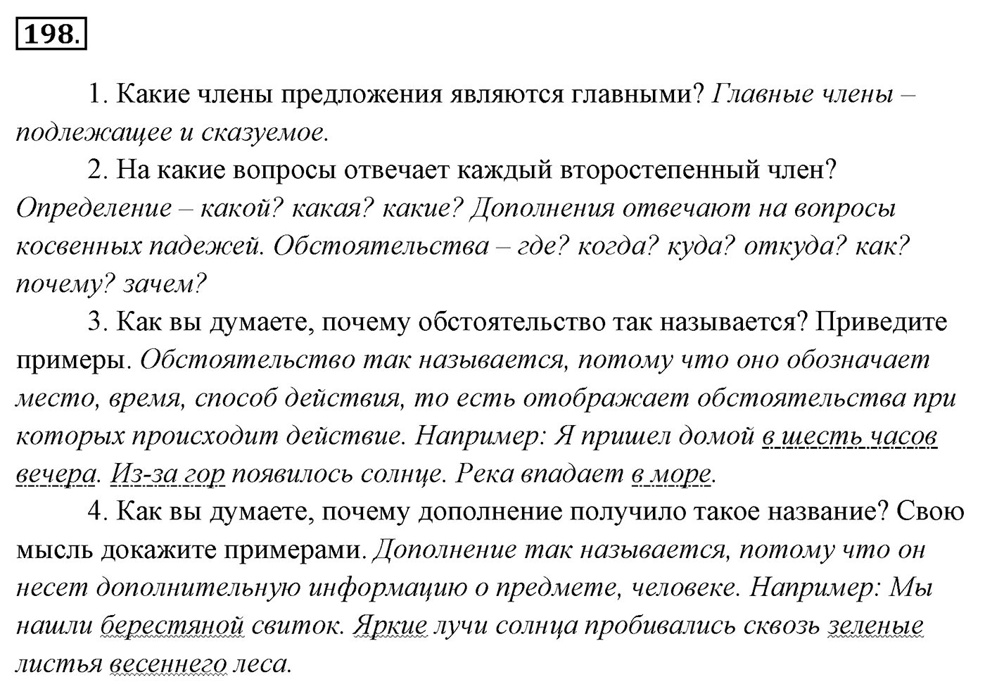 Упражнение 198, ГДЗ по русскому за 5 класс к учебнику Ладыженской, Баранова — решение 2