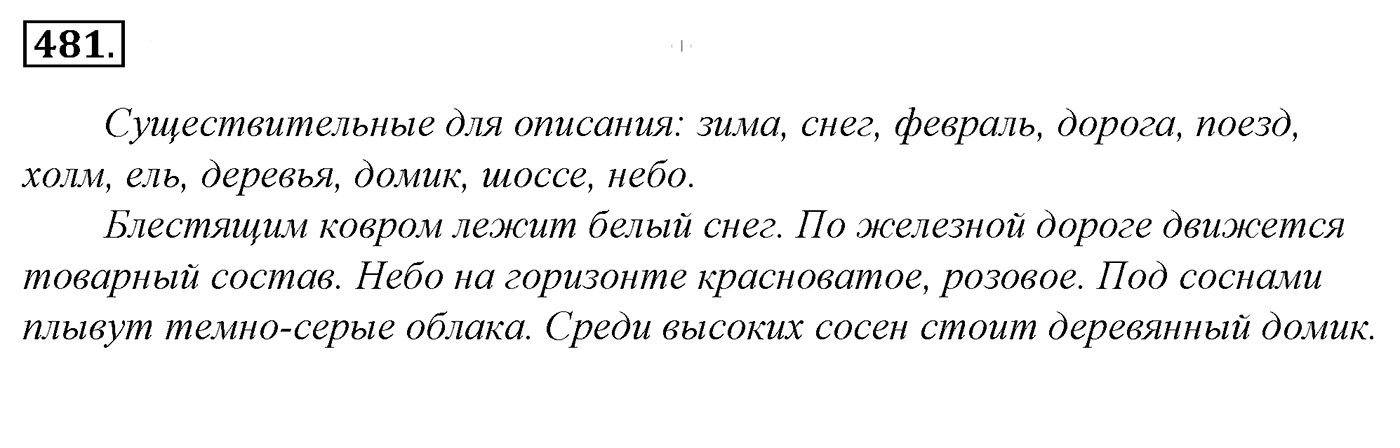 Упражнение 481, ГДЗ по русскому за 5 класс к учебнику Ладыженской, Баранова — решение 2