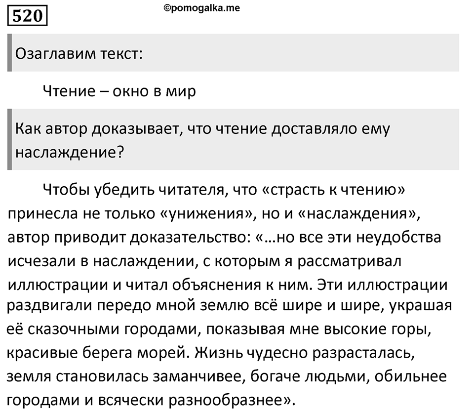 Упражнение 520, ГДЗ по русскому за 5 класс к учебнику Ладыженской, Баранова — решение 1