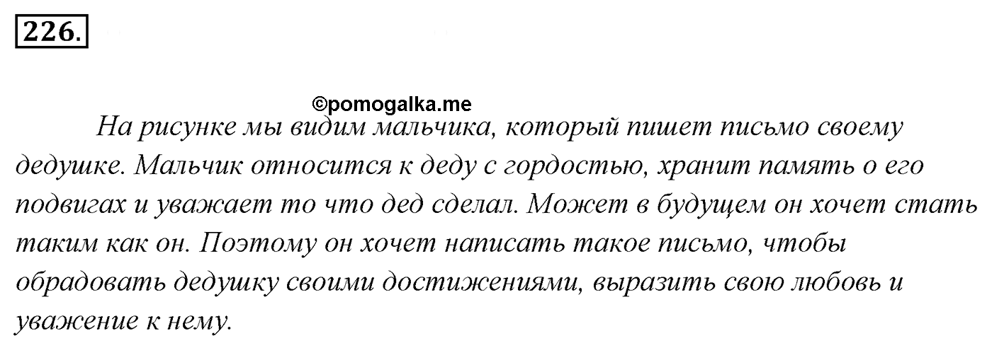 Упражнение 226, ГДЗ по русскому за 5 класс к учебнику Ладыженской, Баранова — решение 2