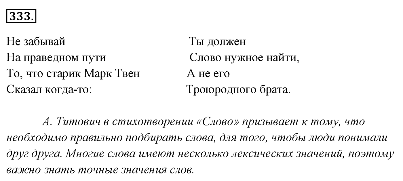 Упражнение 333, ГДЗ по русскому за 5 класс к учебнику Ладыженской, Баранова — решение 2