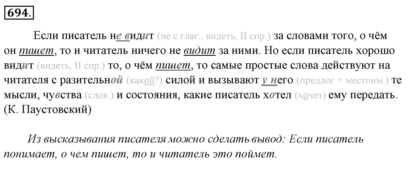 Упражнение 694, ГДЗ по русскому за 5 класс к учебнику Ладыженской, Баранова — решение 2