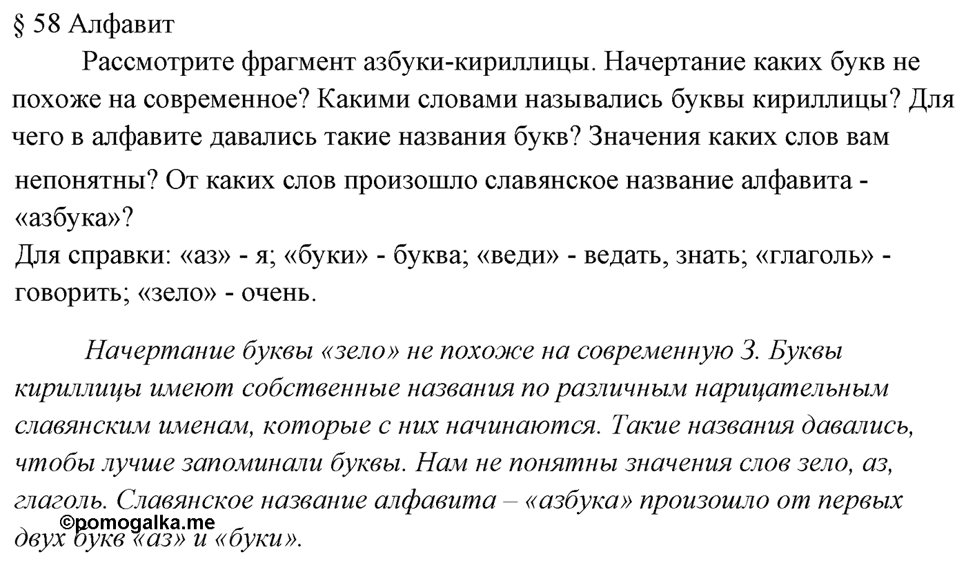 Вопросы к §58 — решение 1