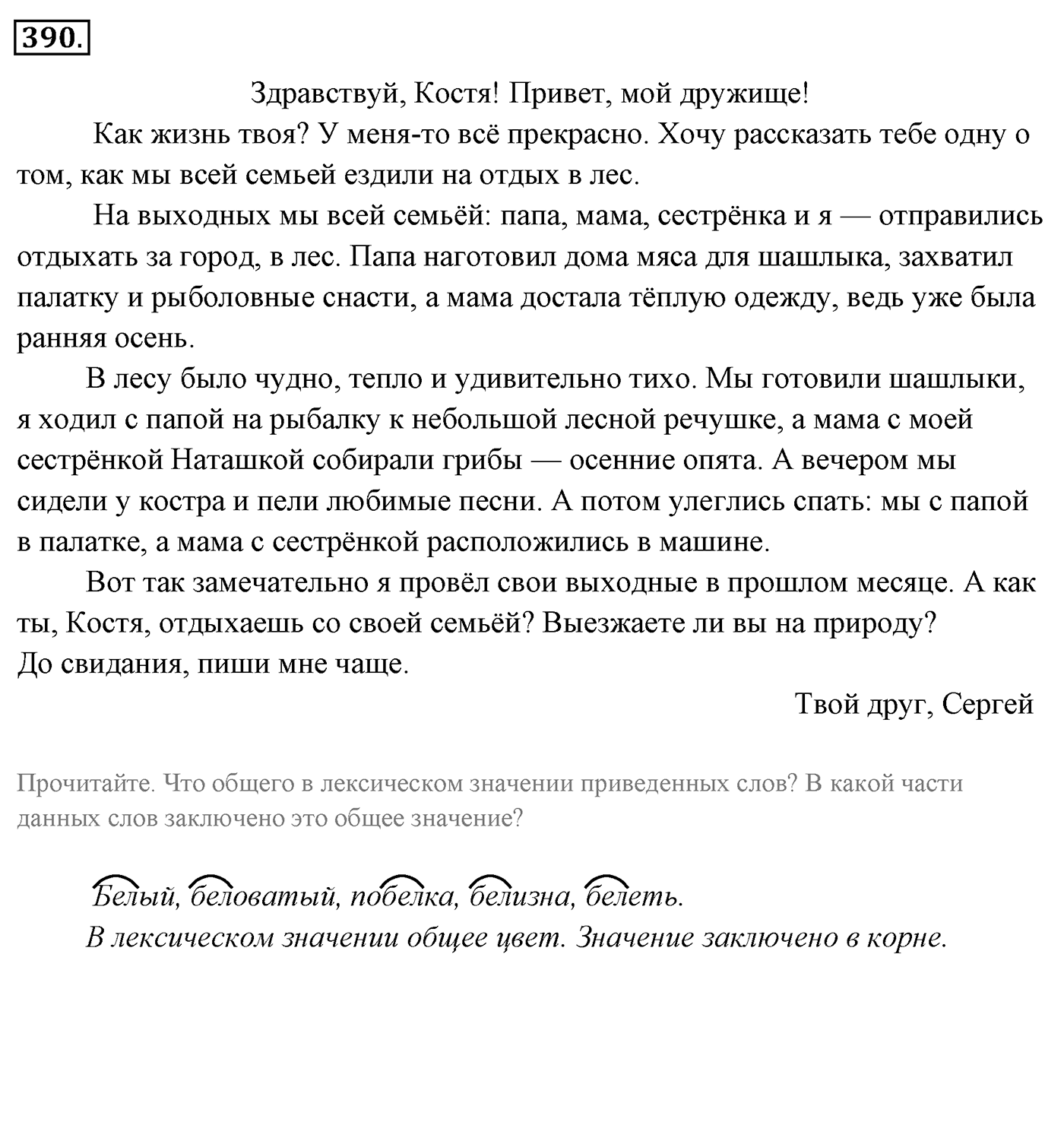 Упражнение 390, ГДЗ по русскому за 5 класс к учебнику Ладыженской, Баранова — решение 3