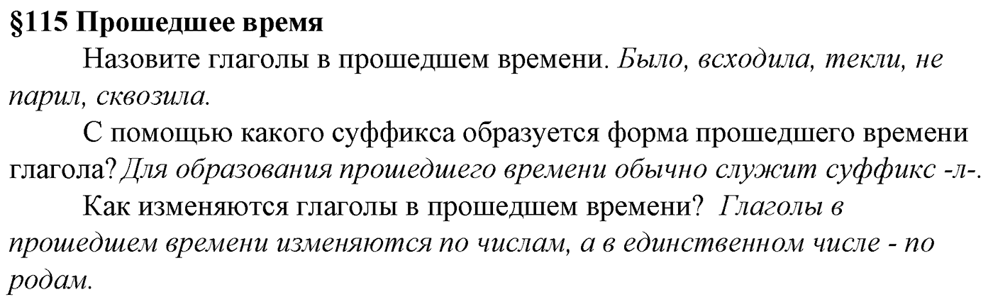 Вопросы к §115 — решение 1