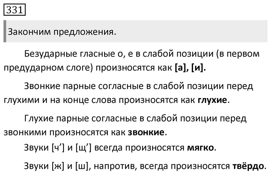 Упражнение 331, ГДЗ по русскому за 5 класс к учебнику Ладыженской, Баранова — решение 1