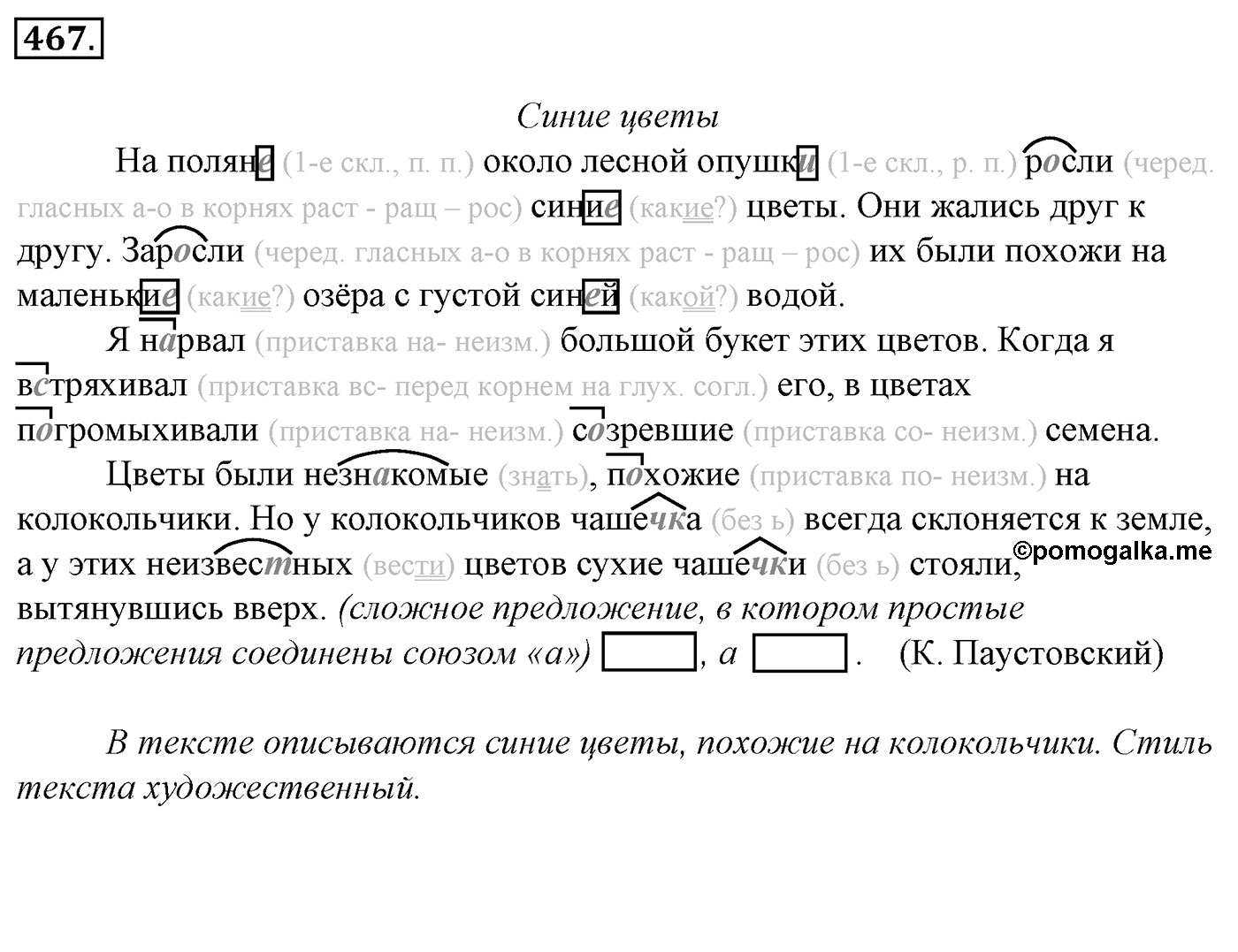 Упражнение 467, ГДЗ по русскому за 5 класс к учебнику Ладыженской, Баранова — решение 2