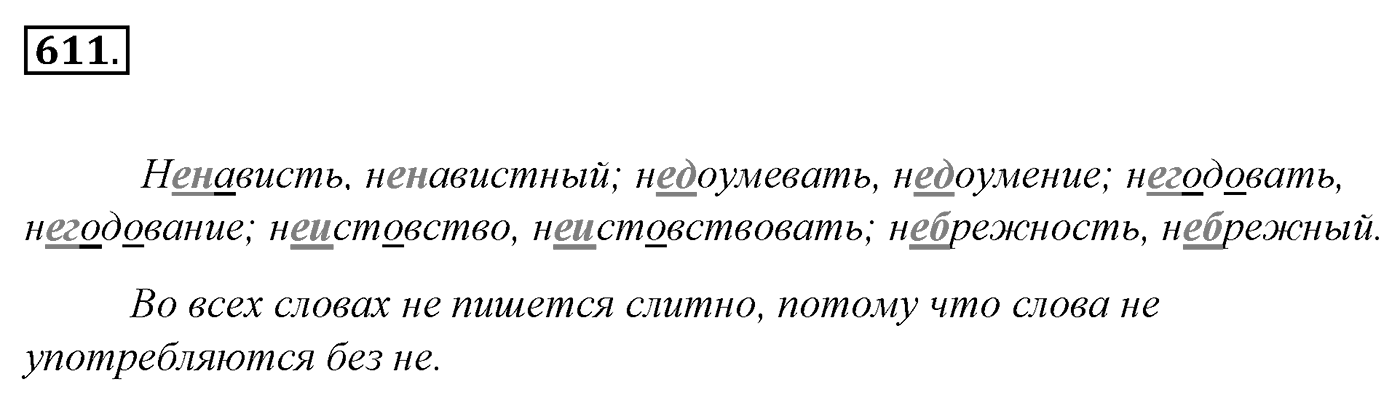 Упражнение 611, ГДЗ по русскому за 5 класс к учебнику Ладыженской, Баранова — решение 2