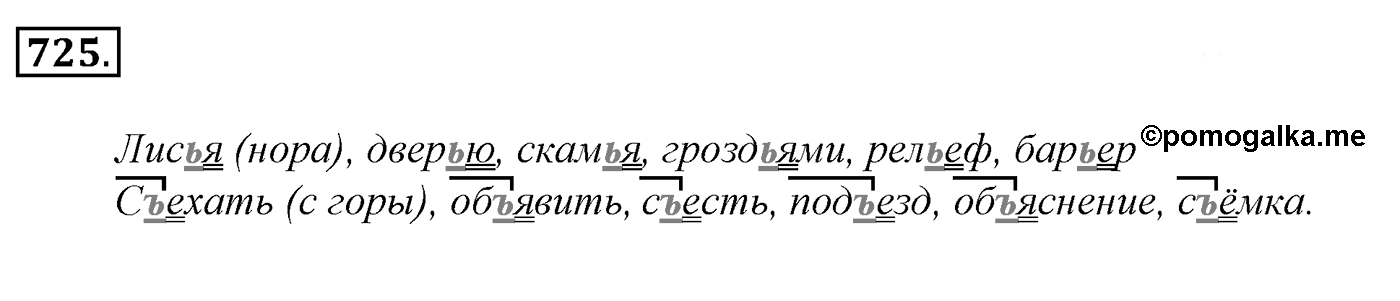 Упражнение 725, ГДЗ по русскому за 5 класс к учебнику Ладыженской, Баранова — решение 2
