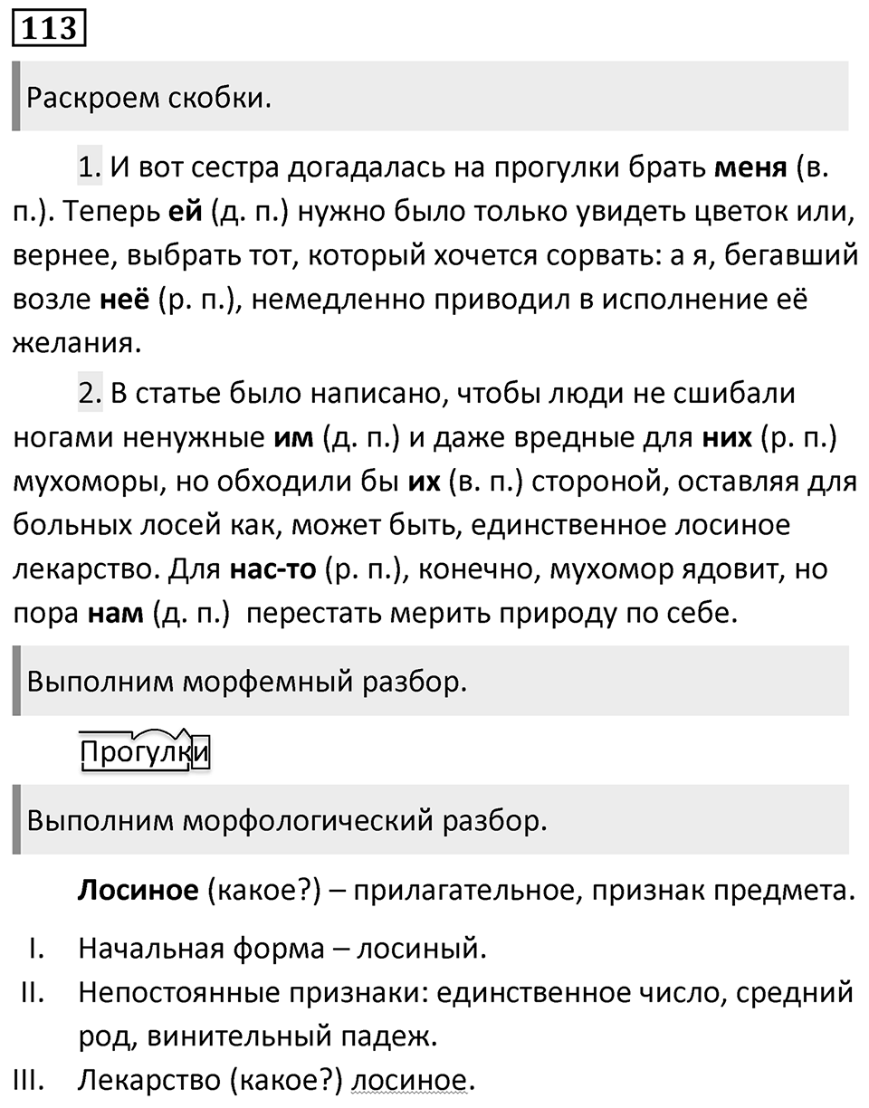Упражнение 113, ГДЗ по русскому за 5 класс к учебнику Ладыженской, Баранова — решение 1