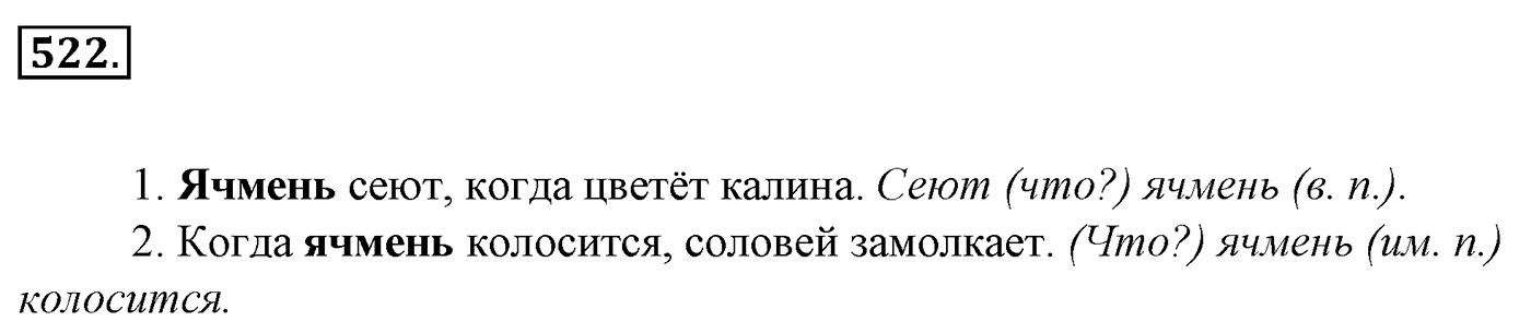 Упражнение 522, ГДЗ по русскому за 5 класс к учебнику Ладыженской, Баранова — решение 2