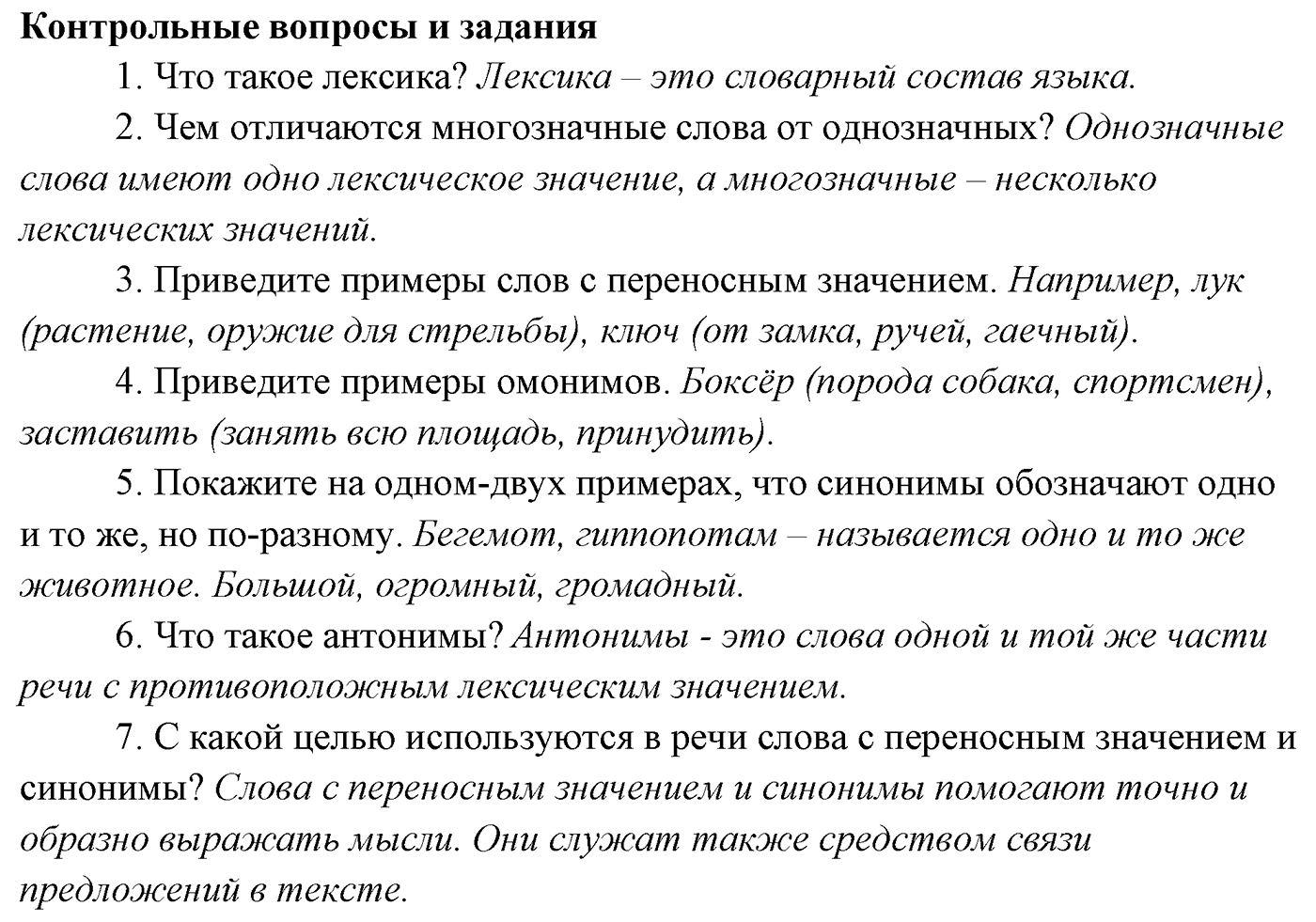 Контрольные вопросы и задания — решение 1