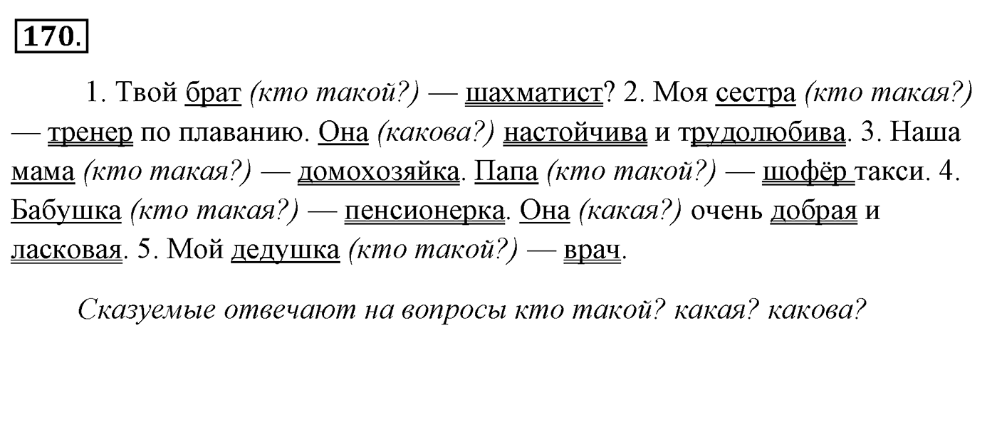 Упражнение 170, ГДЗ по русскому за 5 класс к учебнику Ладыженской, Баранова — решение 2