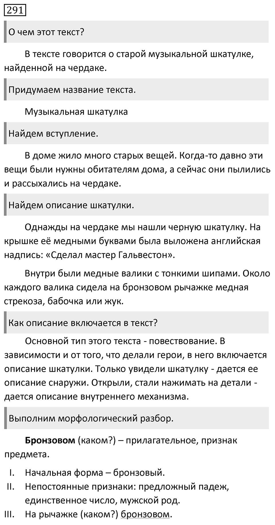 Упражнение 291, ГДЗ по русскому за 5 класс к учебнику Ладыженской, Баранова — решение 1