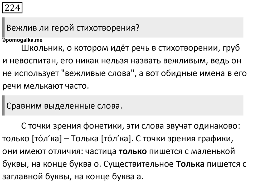 Упражнение 224, ГДЗ по русскому за 5 класс к учебнику Ладыженской, Баранова — решение 1