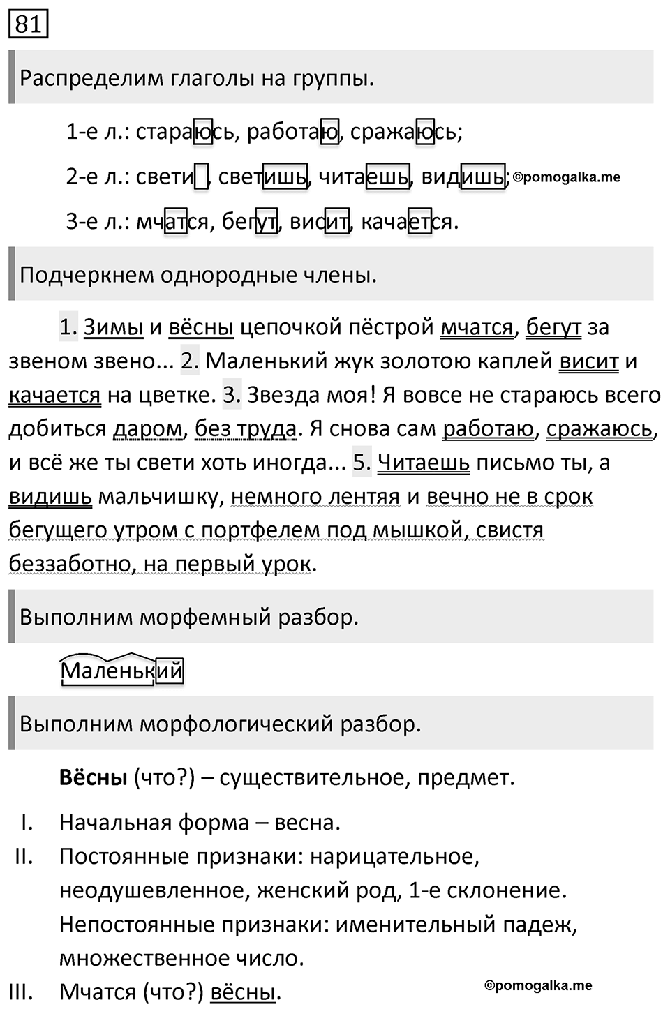 Упражнение 81, ГДЗ по русскому за 5 класс к учебнику Ладыженской, Баранова — решение 1