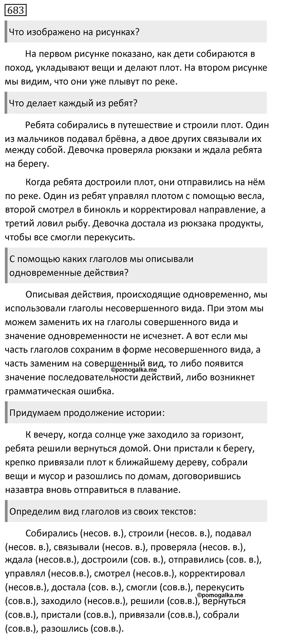 Упражнение 683, ГДЗ по русскому за 5 класс к учебнику Ладыженской, Баранова — решение 1