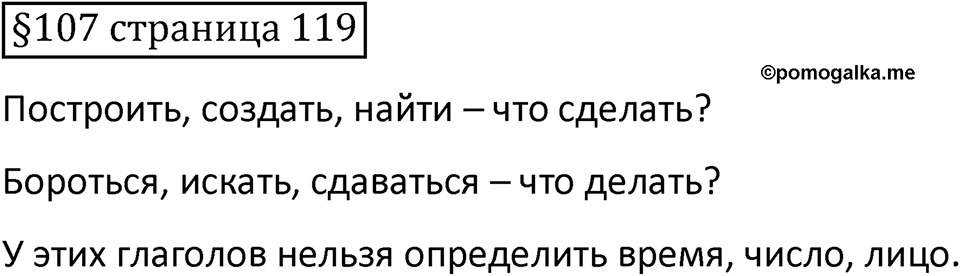 Вопросы к §107 страница 119 — решение 1
