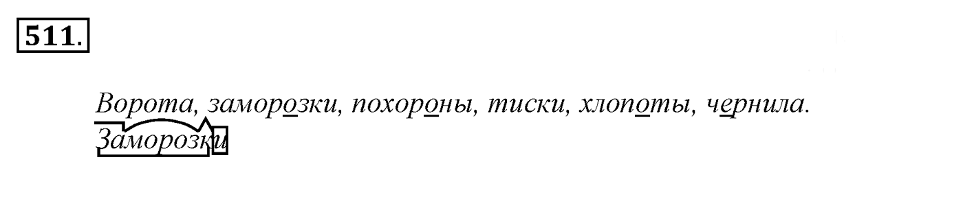Упражнение 511, ГДЗ по русскому за 5 класс к учебнику Ладыженской, Баранова — решение 2