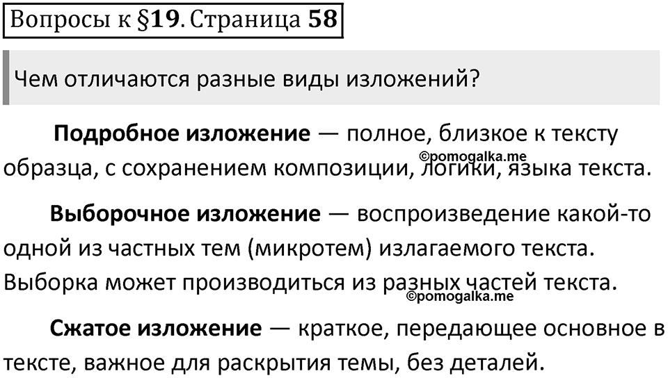 Часть 1 страница 58 Вопросы к §19 — решение 1