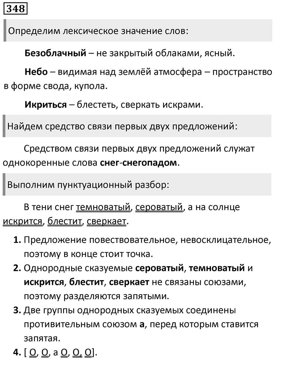 Упражнение 348, ГДЗ по русскому за 5 класс к учебнику Ладыженской, Баранова — решение 1