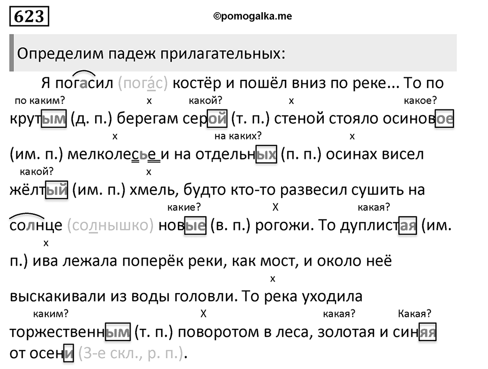Упражнение 623, ГДЗ по русскому за 5 класс к учебнику Ладыженской, Баранова — решение 1