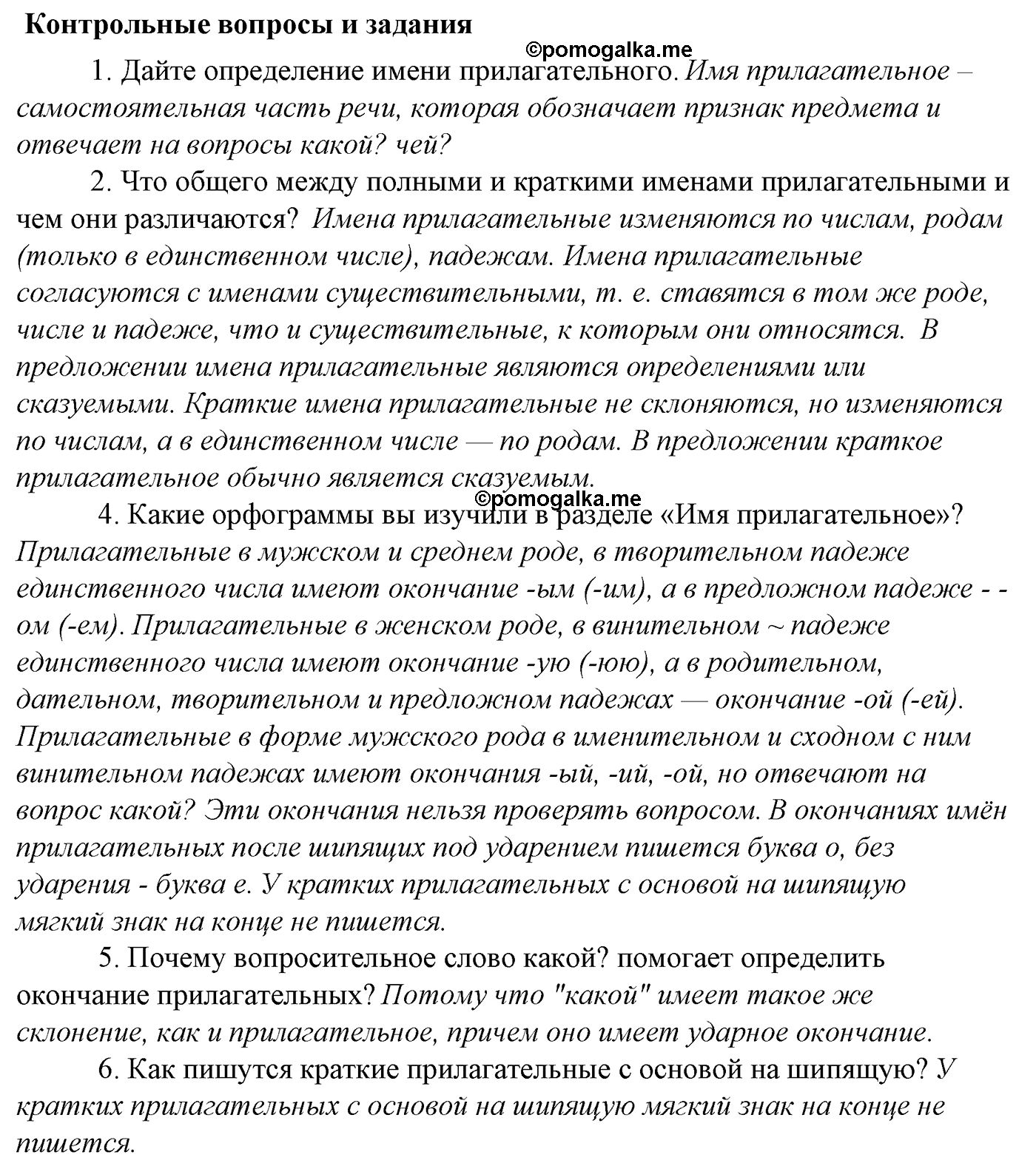 Контрольные вопросы и задания — решение 1