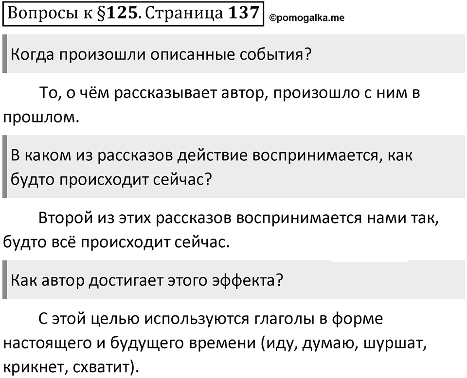 Часть 2 страница 137 Вопросы к §125 — решение 1