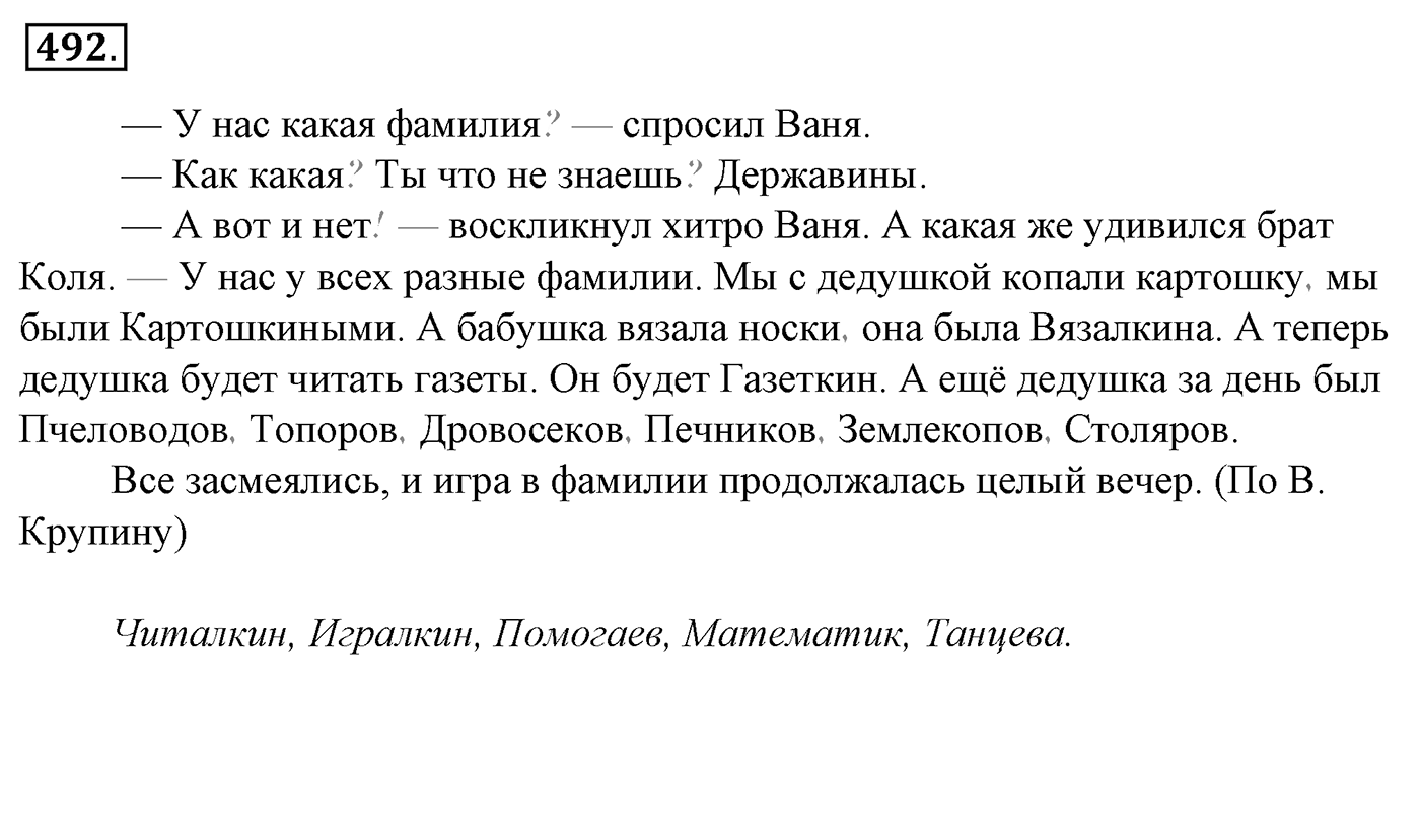 Упражнение 492, ГДЗ по русскому за 5 класс к учебнику Ладыженской, Баранова — решение 2