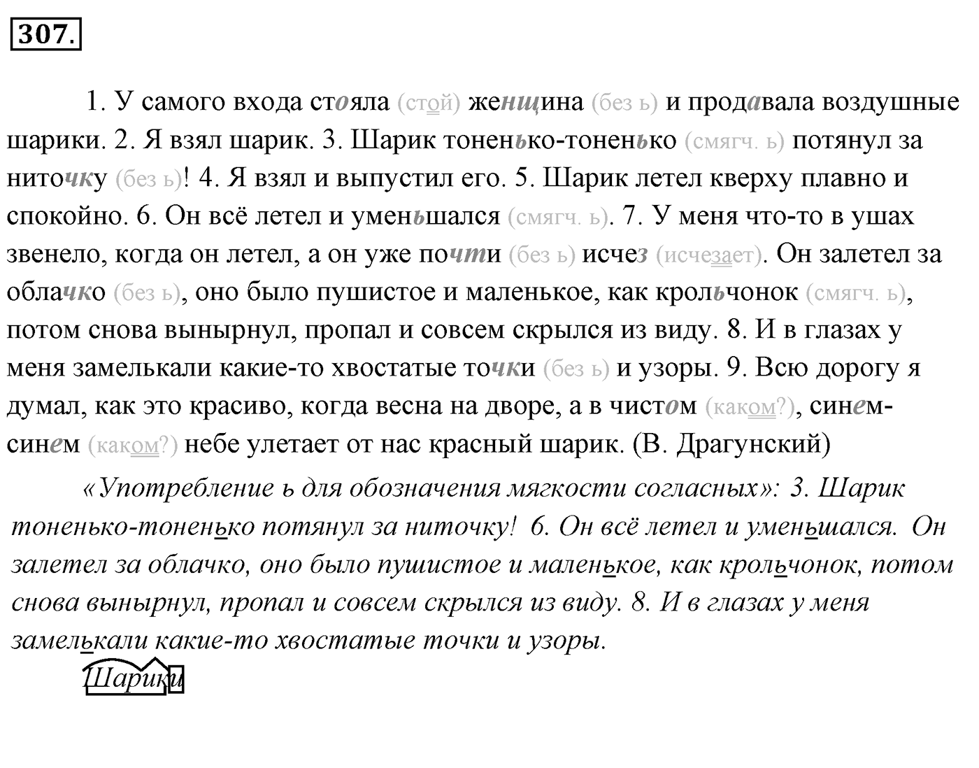 Упражнение 307, ГДЗ по русскому за 5 класс к учебнику Ладыженской, Баранова — решение 2