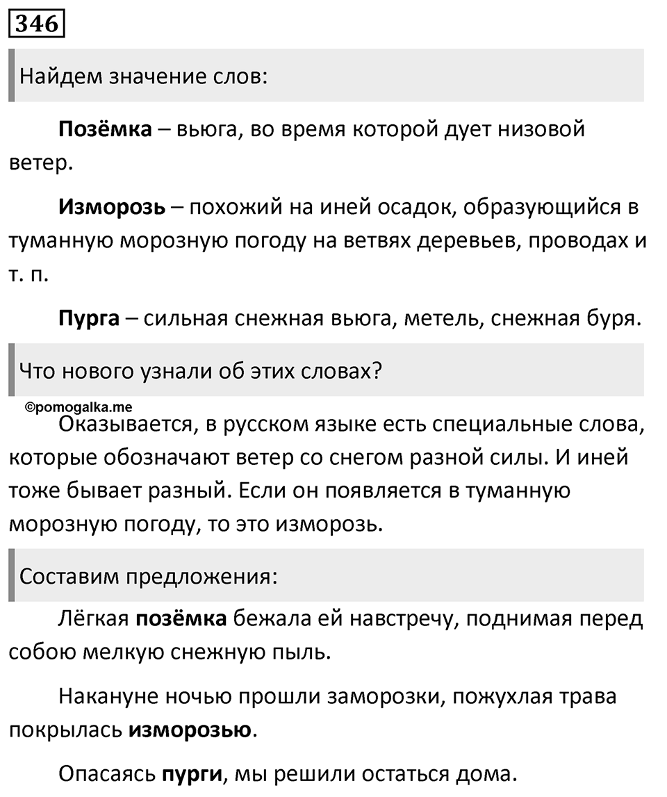 Упражнение 346, ГДЗ по русскому за 5 класс к учебнику Ладыженской, Баранова — решение 1