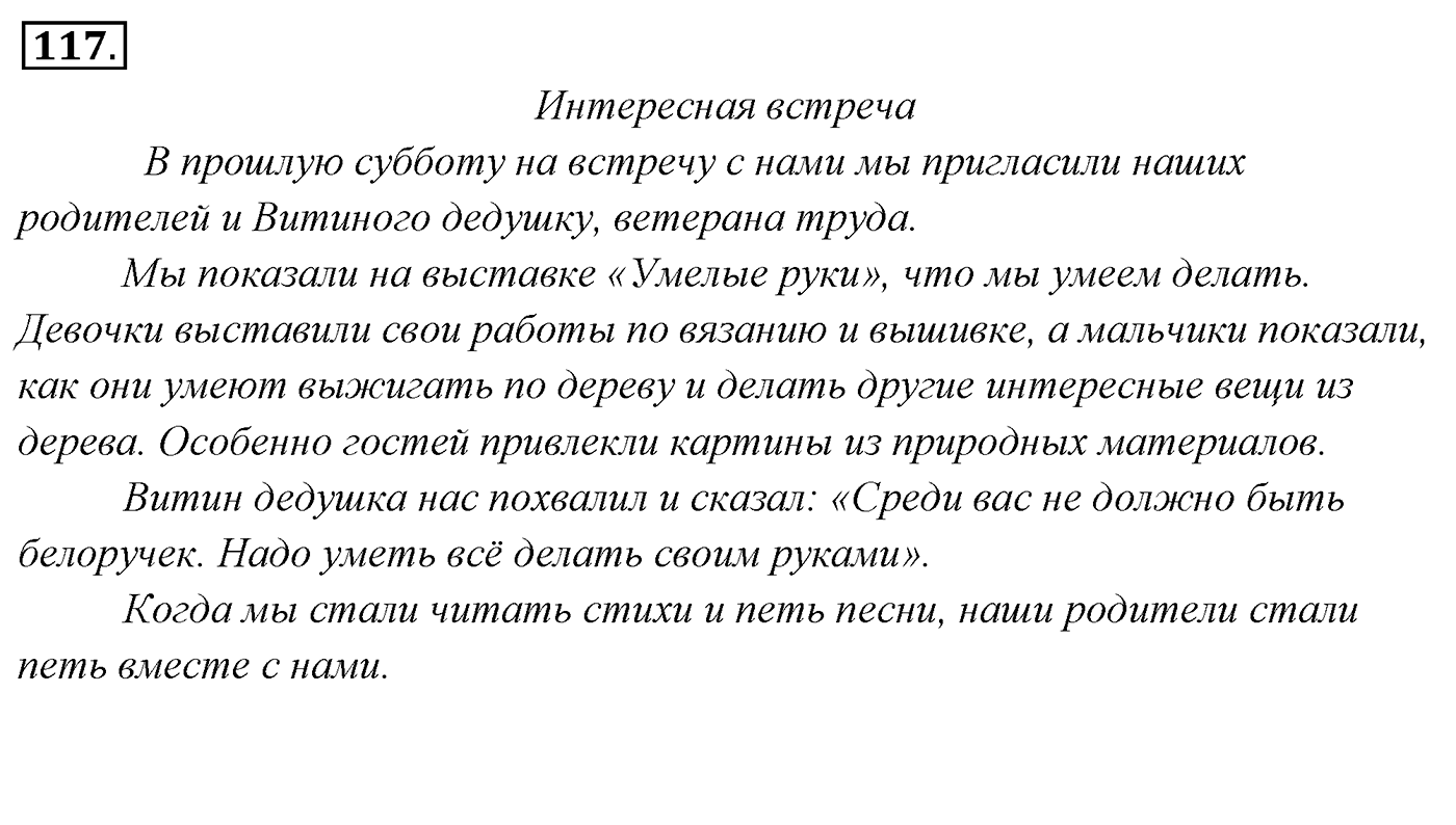 Упражнение 117, ГДЗ по русскому за 5 класс к учебнику Ладыженской, Баранова — решение 2