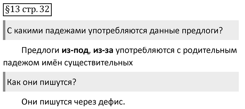 Вопросы к §13 страница 32 — решение 1
