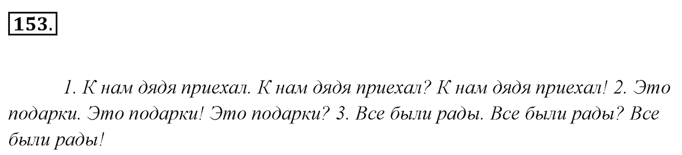 Упражнение 153, ГДЗ по русскому за 5 класс к учебнику Ладыженской, Баранова — решение 2