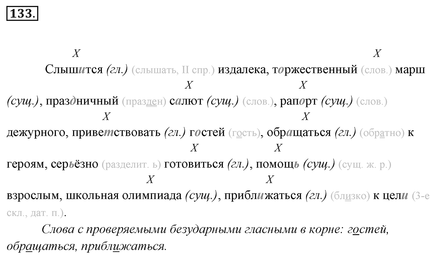 Упражнение 133, ГДЗ по русскому за 5 класс к учебнику Ладыженской, Баранова — решение 2