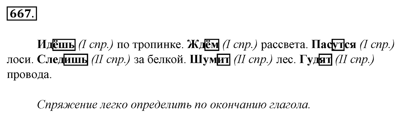 Упражнение 667, ГДЗ по русскому за 5 класс к учебнику Ладыженской, Баранова — решение 2